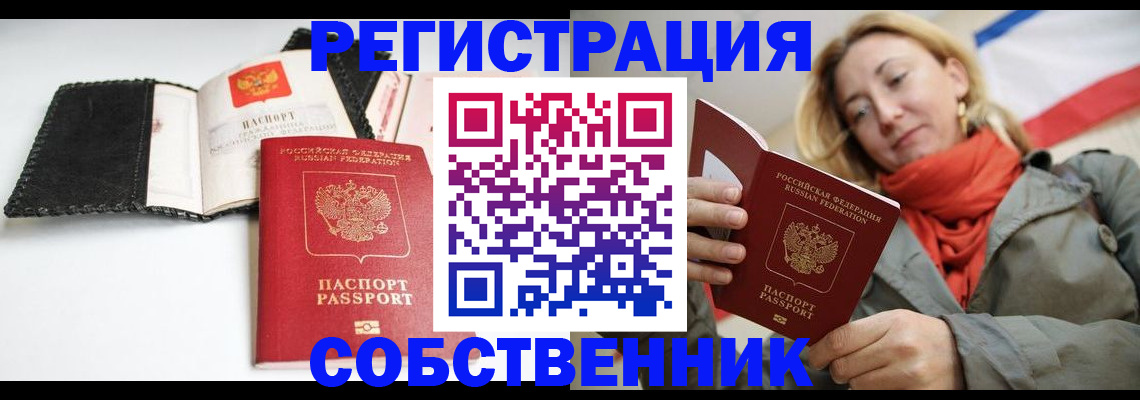 временная регистрация для всех в Алейске